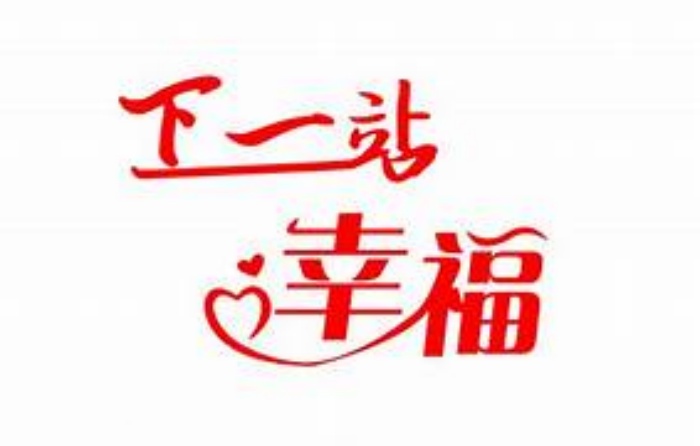 霸道人夫香菇活着