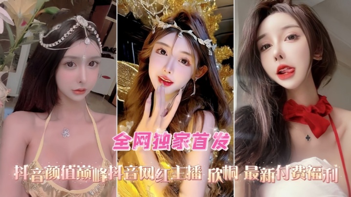 抖音卖二手车的小网红【九梦】操逼视频流出据说是客户外泄的