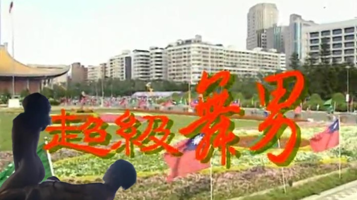 [中文字幕]MIH016 爸爸的丟丟！被妻子的繼女騎著懲罰，為了否認出軌，我雖然插入卻從不動腰，她在我的耳邊低語淫穢語言，給我鞭策打桿式抽插並多次內射。演員 松本一香 松本いちか