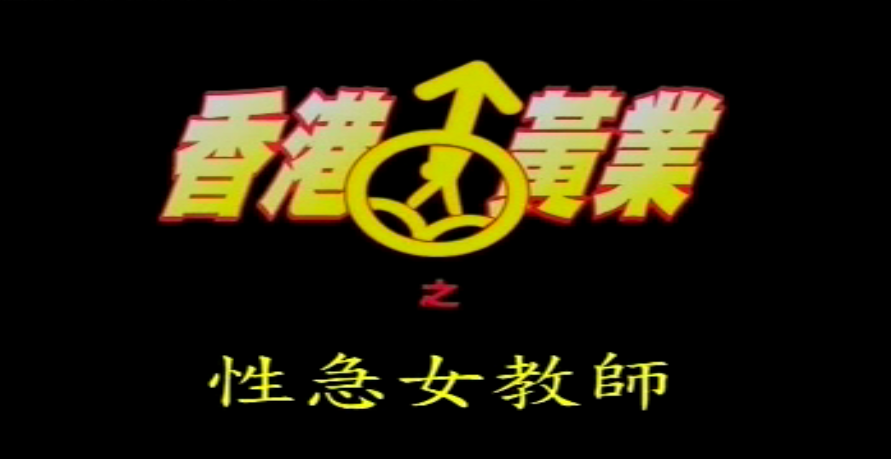 白滑正妹只要让她舒服，甚么制服和姿势都愿意配合