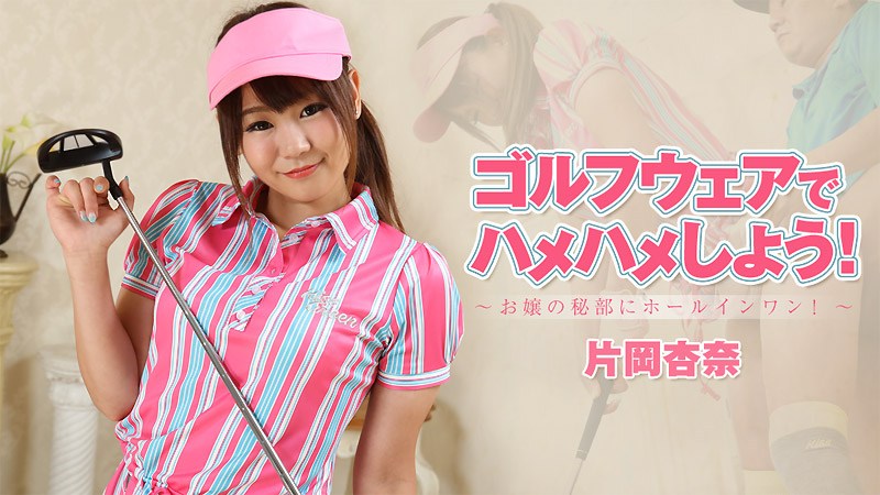 JStyle Ojikatsuholic Kaho JStyle節奏體操俱樂部來自Fukuoka的女孩。實際上，我的第一個經歷是一個老人，從那時起，我就一直在與他發生性關係 Shirai Ito
